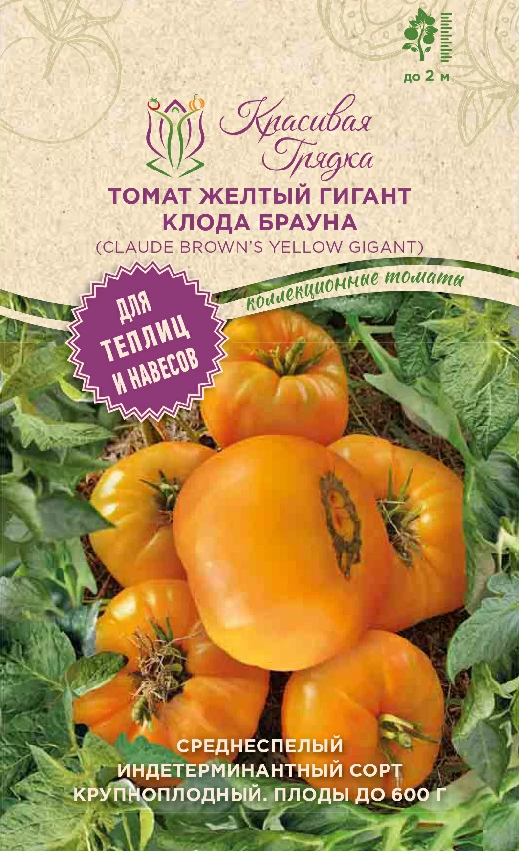 Томат Желтый гигант Клода Брауна (Claude Brown's Yellow Giant)