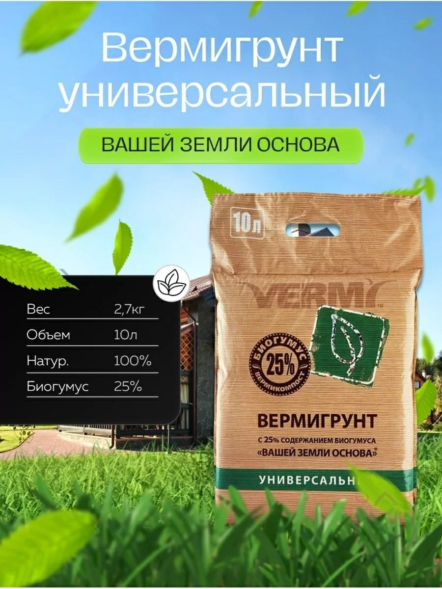 Универсальный грунт `Вермигрунт`