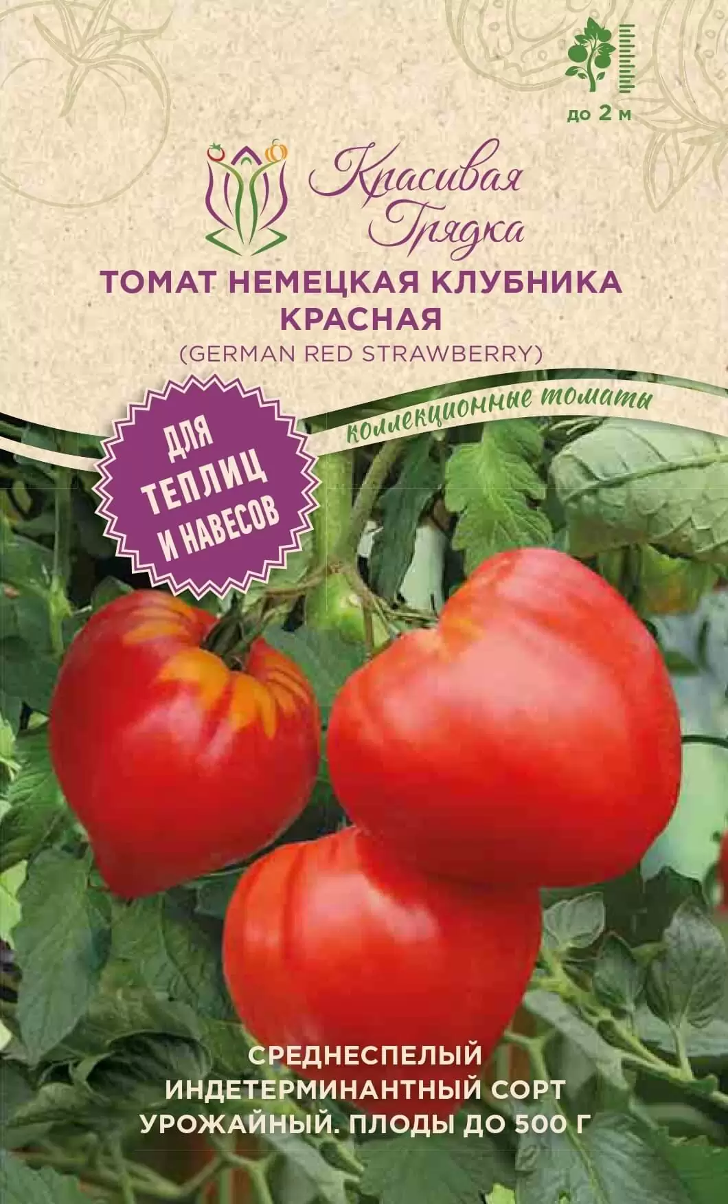 Томат Немецкая клубника красная (German Red Strawberry)