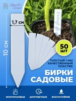 Садовая табличка