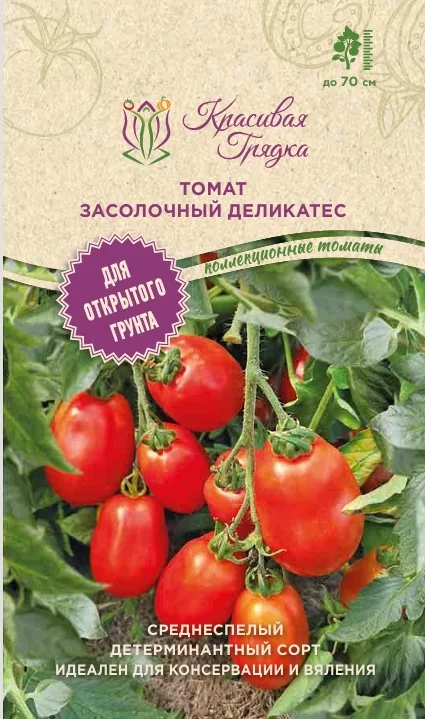 Засолочный деликатес