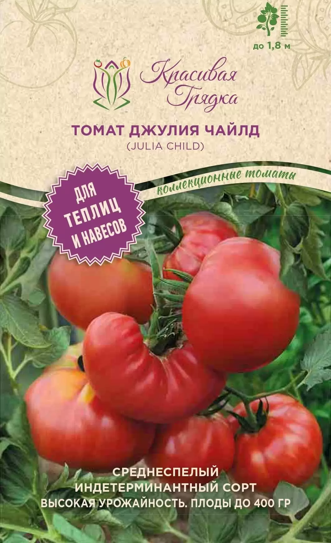 Томат Джулия Чайлд (Julia Child)