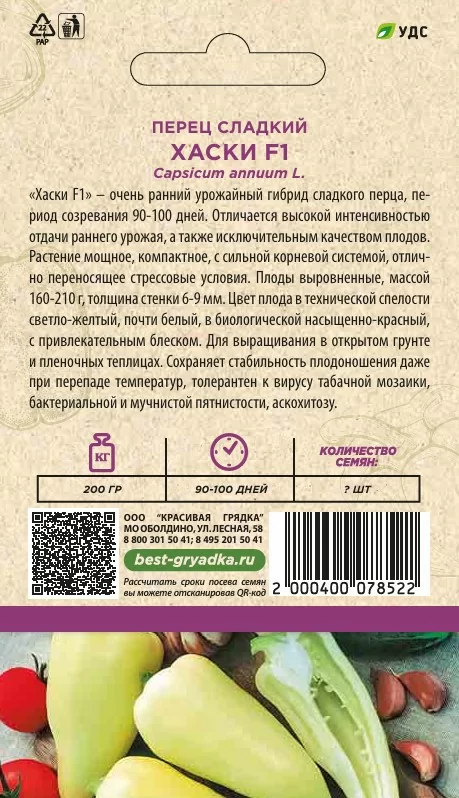 Перец сладкий Хаски F1